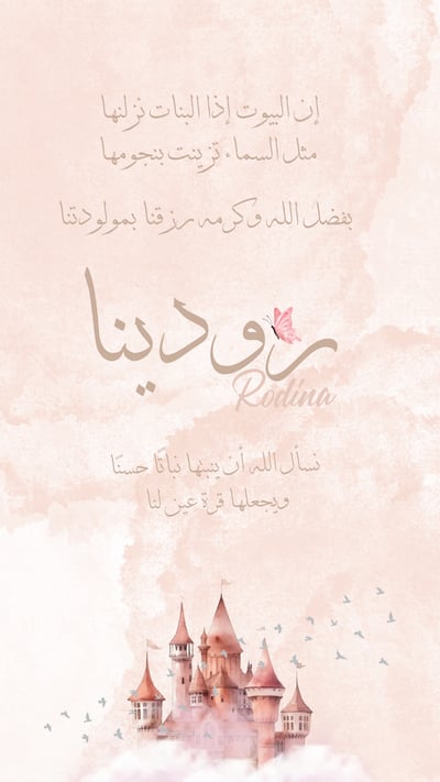 صورة تصميم بشارة مولود