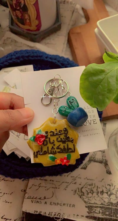 صورة سلسة مفاتيح وعندي يقين بأن لطفك شاملي