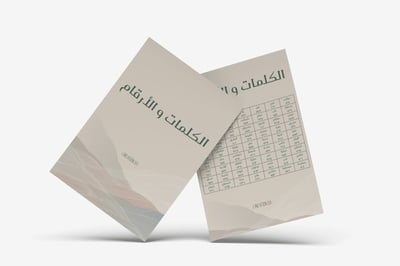 صورة لعبة الكلمات و الأرقام 