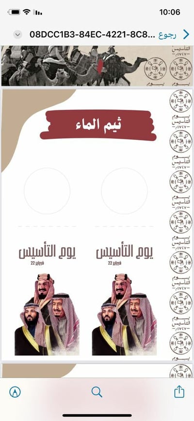 صورة تصميم يوم التأسيس