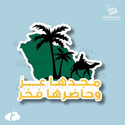 صورة ملصق اليوم الوطني (رقمي) مجدها عز