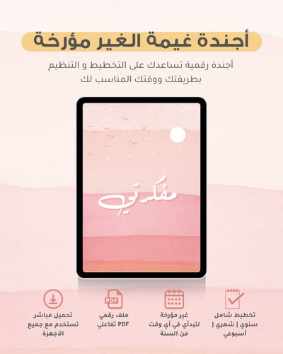 صورة أجندة غيمة غير مؤرخة