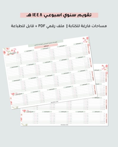 صورة تقويم سنوي اسبوعي وردي ١٤٤٨ هـ