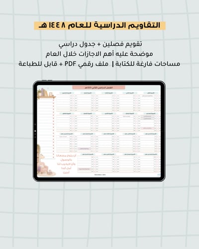 صورة تقويم دراسي ركن مكتبي | ١٤٤٨هـ