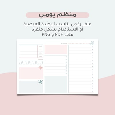 صورة صفحة تنظيم يومي رقمي