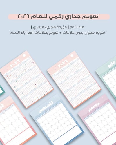 صورة تقويم رقمي جداري شهري / سنوي 