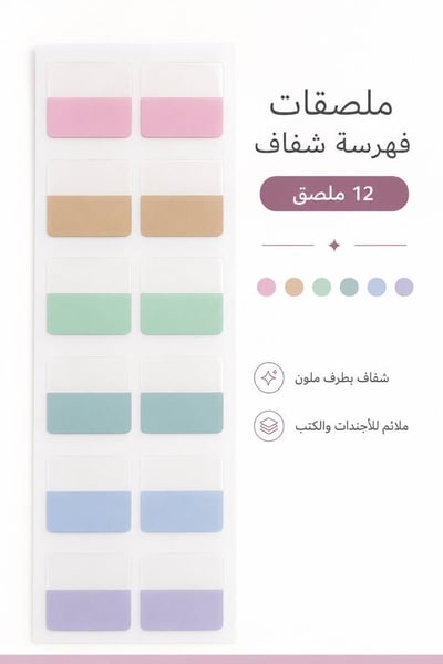 صورة ملصقات فهرسة ملونة