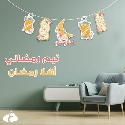 صورة ثيم رمضاني .. أهلا رمضان