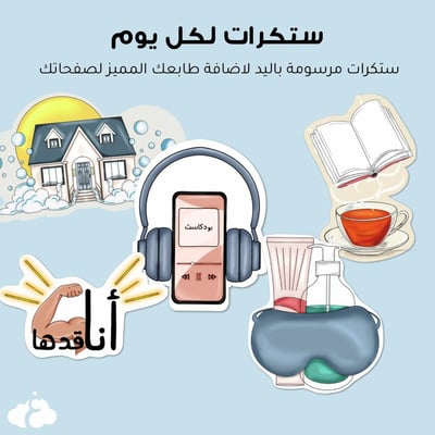صورة ستكرات رقمية مميزة