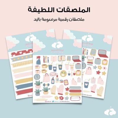 صورة الملصقات اللطيفة