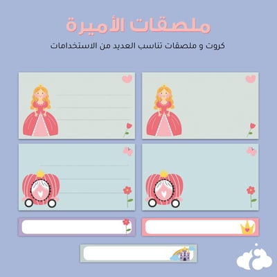 صورة ملصقات اسم (الأميرة)