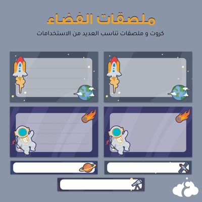 صورة ملصقات اسم (الفضاء)