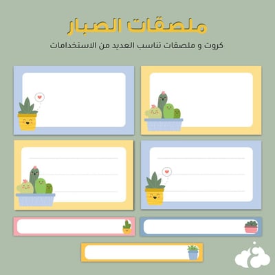صورة ملصق اسم (الصبارة)