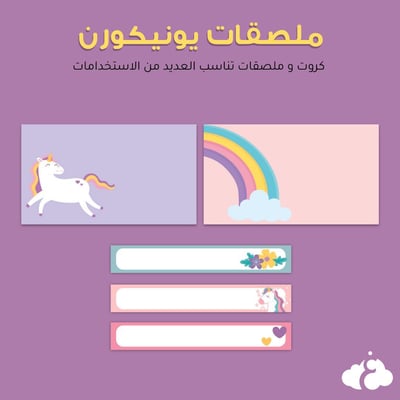 صورة ملصق اسم (يونيكورن)
