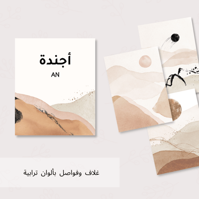صورة غلاف و مجموعة فواصل بألوان ترابيه