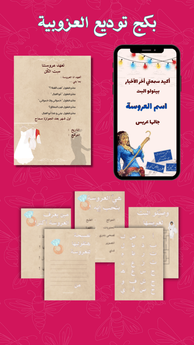 صورة باكج حفلة توديع العزوبية ( ثيم مصري )