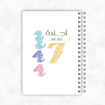 صورة أجندة فكتوري ١٤٤٧ هجرية 