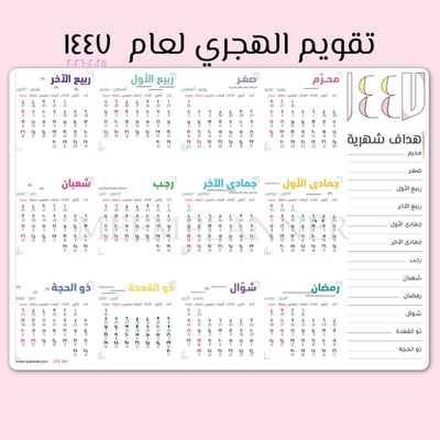 صورة تقويم جداري لعام ١٤٤٧ تصميم حلم