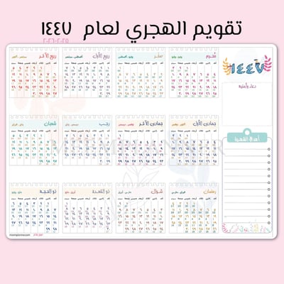 صورة تقويم جداري لعام ١٤٤٧ تصميم خيال