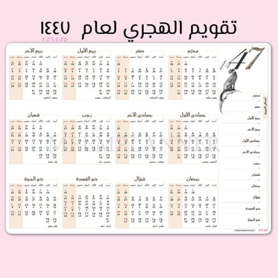 صورة تقويم جداري لعام ١٤٤٧ هجري تصميم تحدي