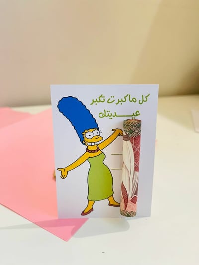 صورة كرت العيد- كل ماتكبر