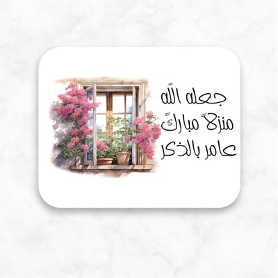صورة كرت اهداء منزل جديد