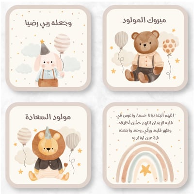صورة مجموعة كروت اهداء المولود 