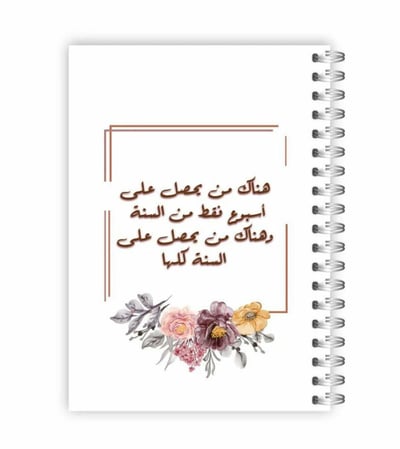 صورة أجندة هجرية 1446 وميلادية -تصميم كلاسيك