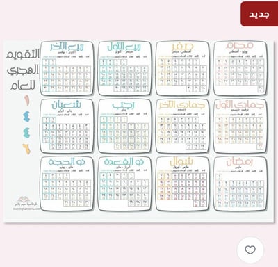 صورة تقويم جداري لعام ١٤٤٦ هـ