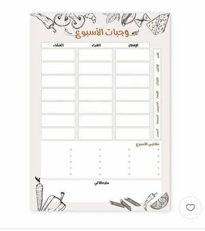 صورة منظم الوجبات الأسبوعي - نوت