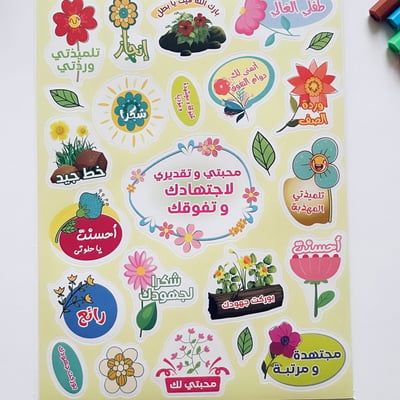 صورة ستيكرات تحفيزية بعبارات تشجيعية للأطفال