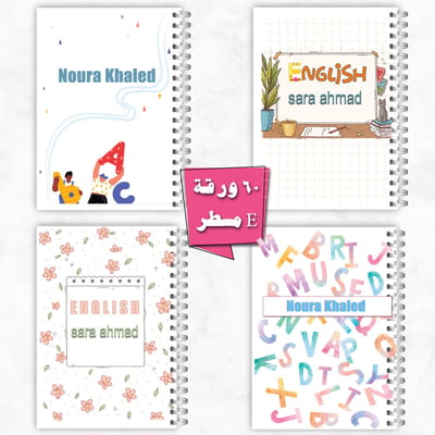 صورة دفاتر مدررسية  ـ مادة الإنجليزي