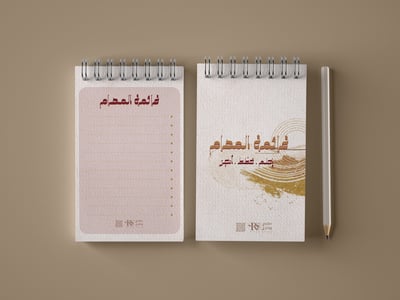 صورة دفتر قائمة المهام 