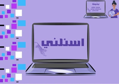 صورة خدمة ( اسئلني +استشارة )