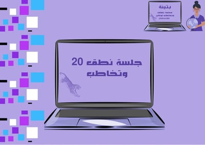 صورة جلسات النطق و التخاطب 40 دقيقة (16) جلسة