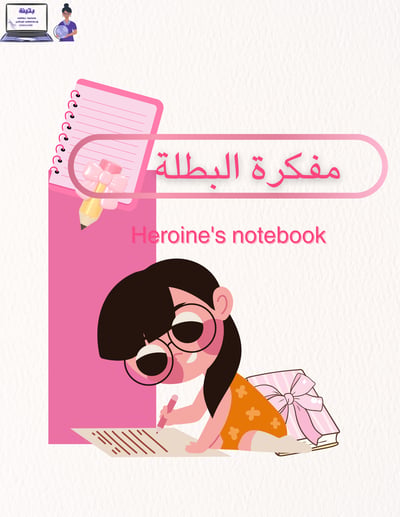صورة مفكرة البطلة