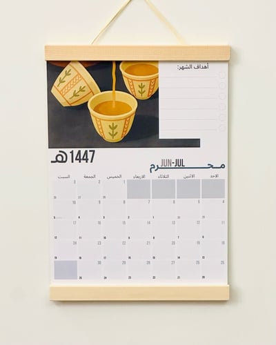 صورة منظم شهري ١٤٤٧ بطابع سعودي