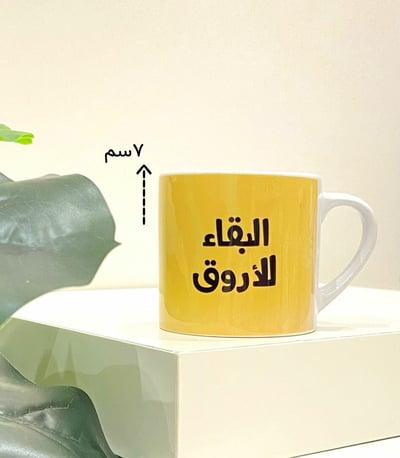 صورة كوب البقاء للأروق
