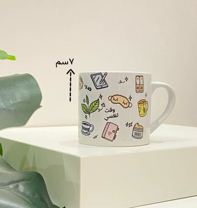 صورة كوب وقت لنفسي