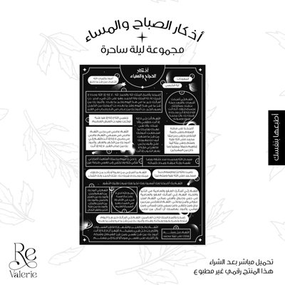 صورة أذكار الصباح والمساء - ليلة ساحرة