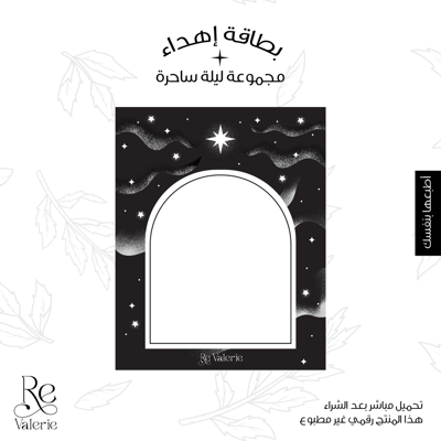 صورة بطاقة إهداء - ليلة ساحرة