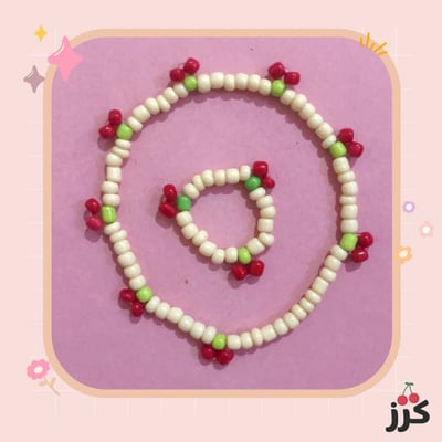 صورة اسوارة و خاتم الكرز