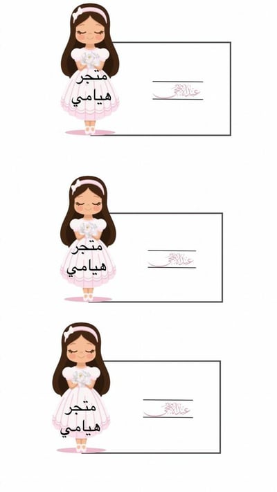 صورة توزيعات العيد الاضحى بنات 