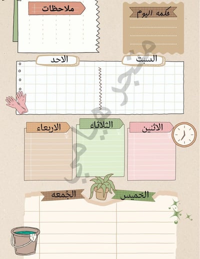صورة جدول مهام اليوم