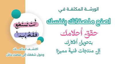 صورة  صناعة الملصقات -حول شغفك بالفن لمنتجات 