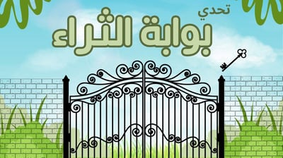 صورة تحدي ( بوابة الثراء) 