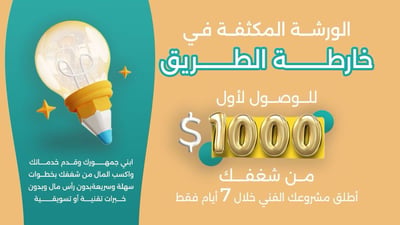 صورة ورشة خارطة الطريق