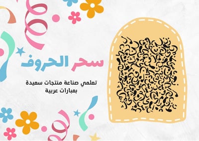 صورة برنامج سحر الحروف 