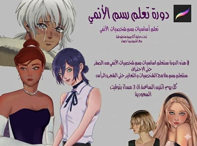 صورة تعلم رسم الانمي - كل اثنين