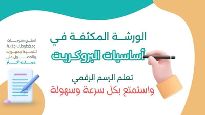 صورة  أساسيات بروكرييت 